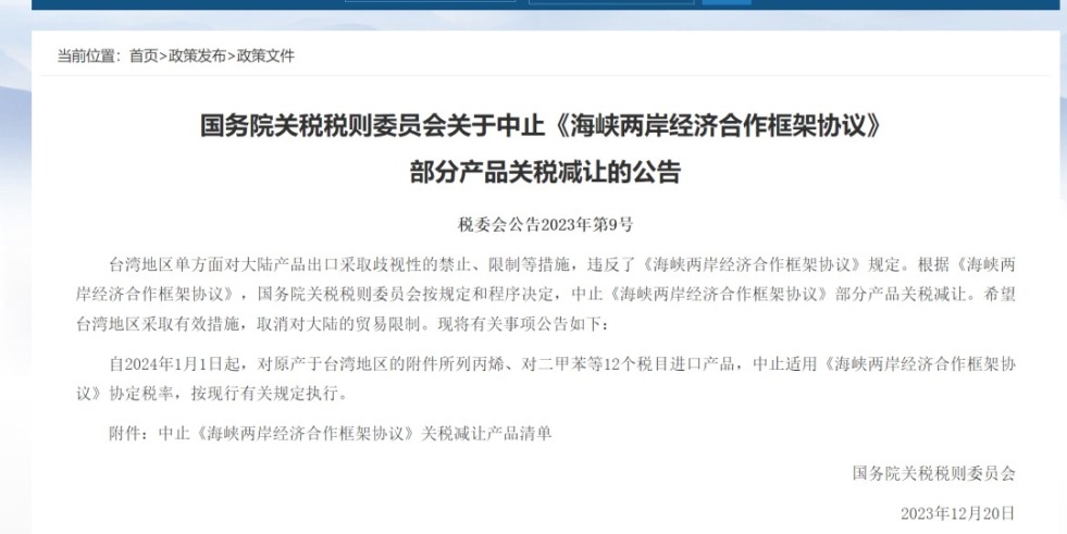 看操大奶逼毛多骚女的视频国务院关税税则委员会发布公告决定中止《海峡两岸经济合作框架协议》 部分产品关税减让